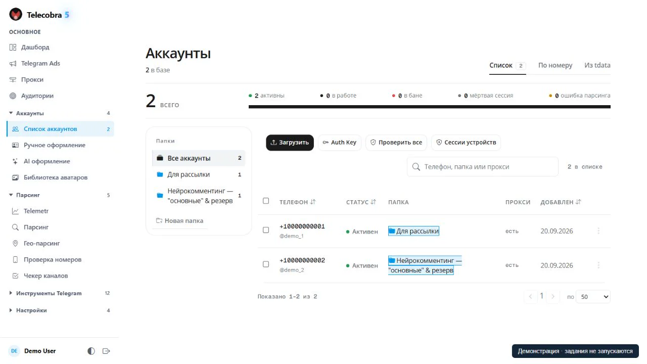 Аккаунты — демонстрационные данные